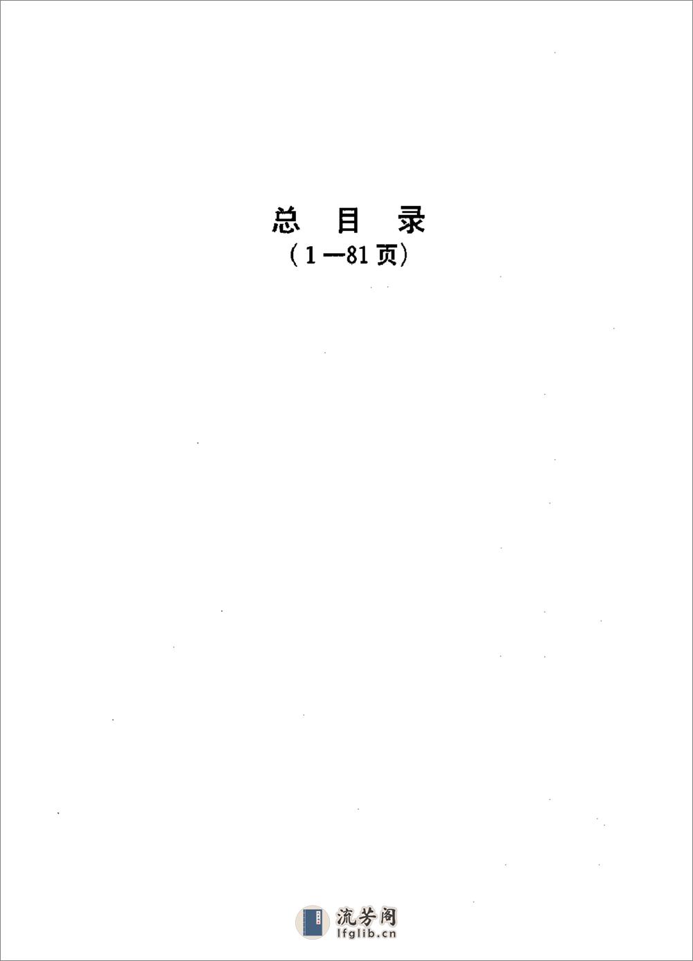 中国古今名人大辞典·庄汉新 - 第11页预览图