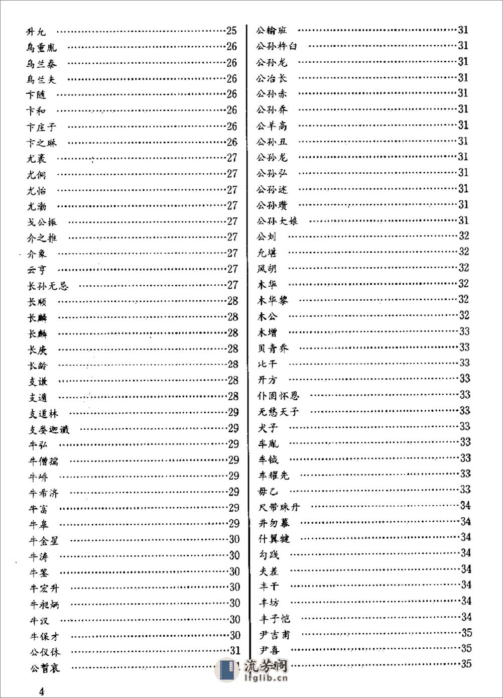 中国古今名人大辞典·庄汉新 - 第15页预览图