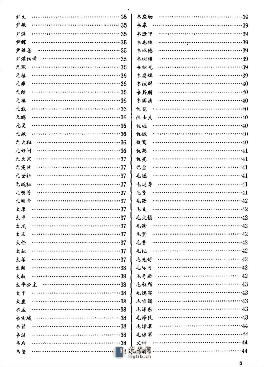 中国古今名人大辞典·庄汉新 - 第16页预览图