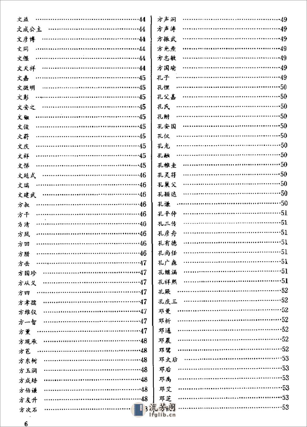 中国古今名人大辞典·庄汉新 - 第17页预览图