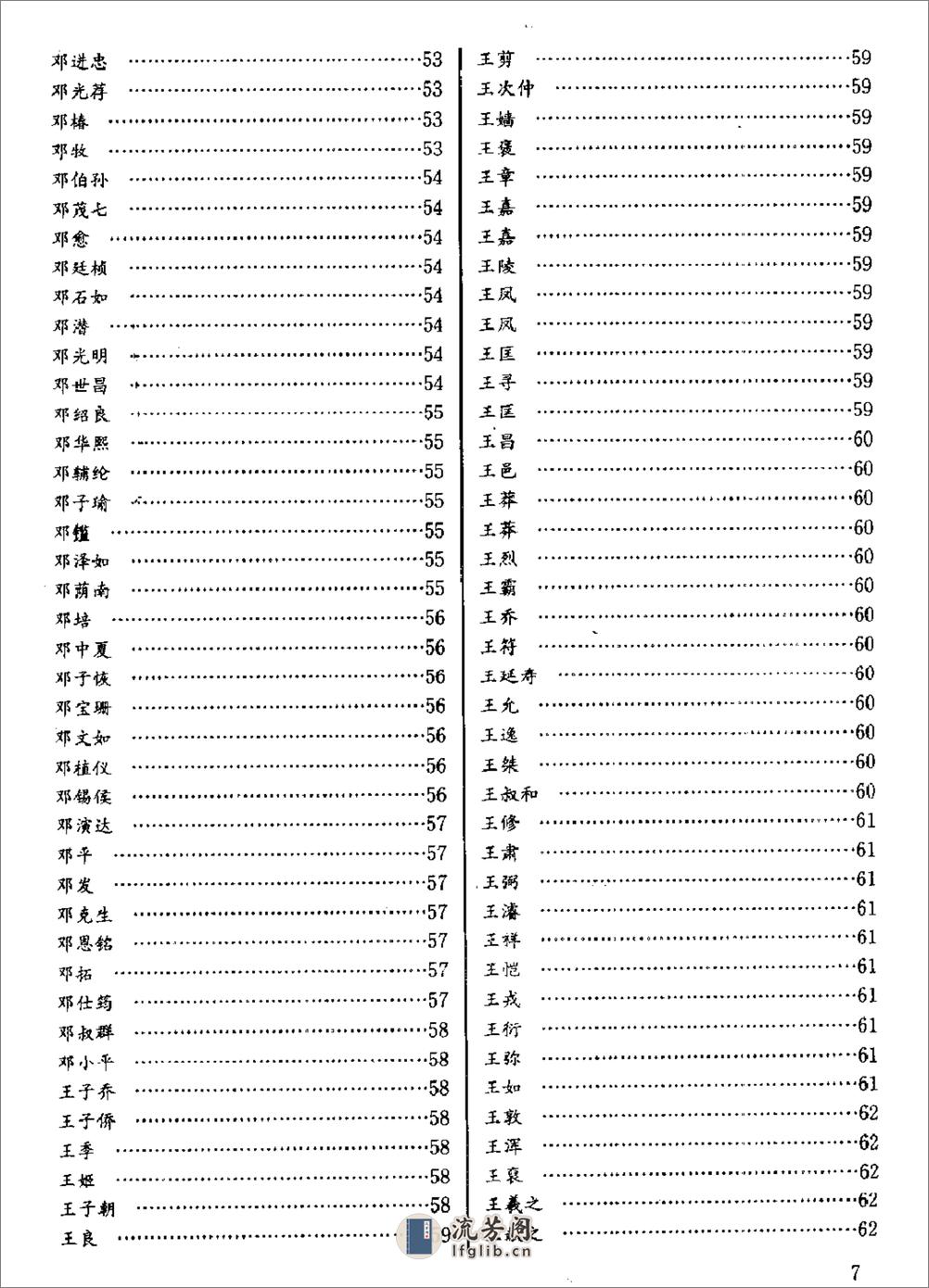 中国古今名人大辞典·庄汉新 - 第18页预览图