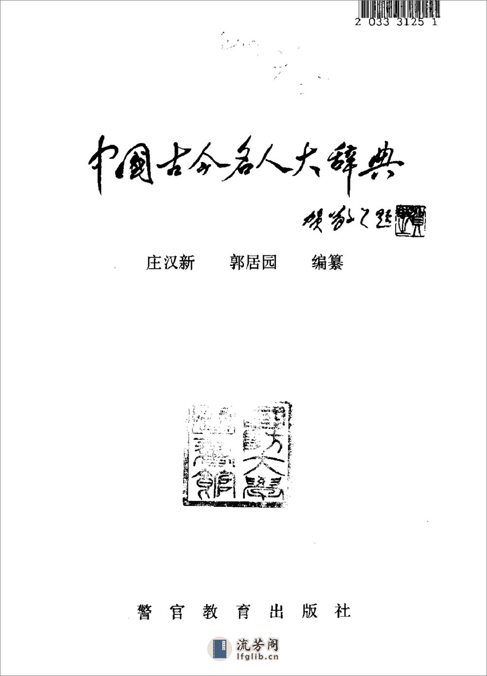 中国古今名人大辞典·庄汉新 - 第2页预览图