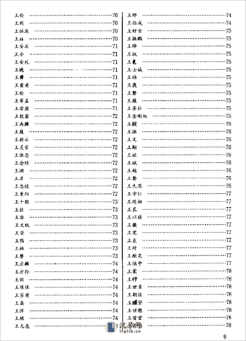 中国古今名人大辞典·庄汉新 - 第20页预览图