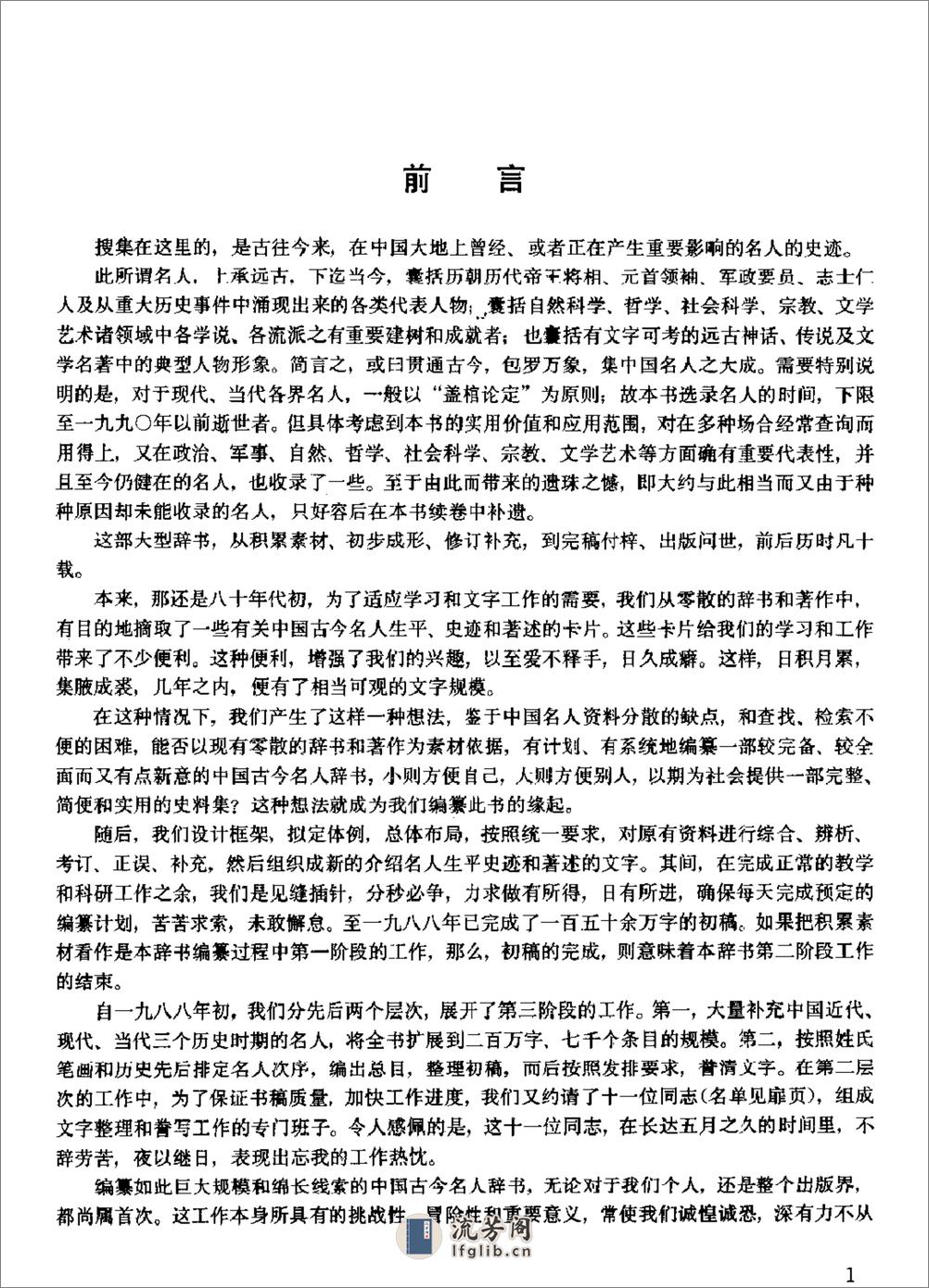 中国古今名人大辞典·庄汉新 - 第6页预览图
