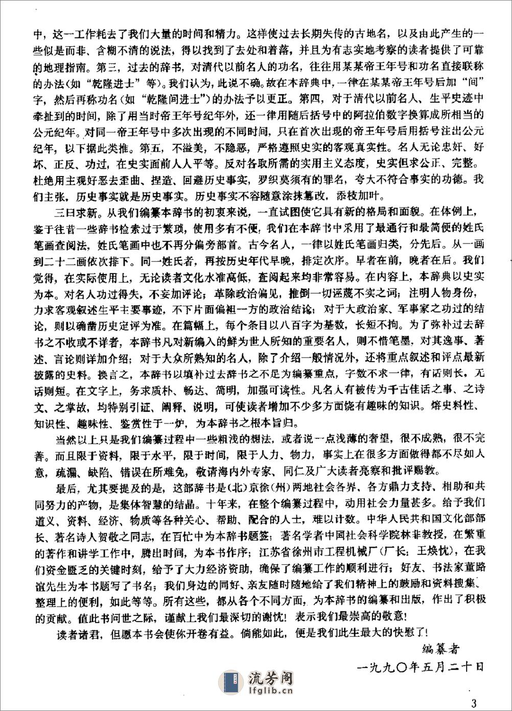 中国古今名人大辞典·庄汉新 - 第8页预览图