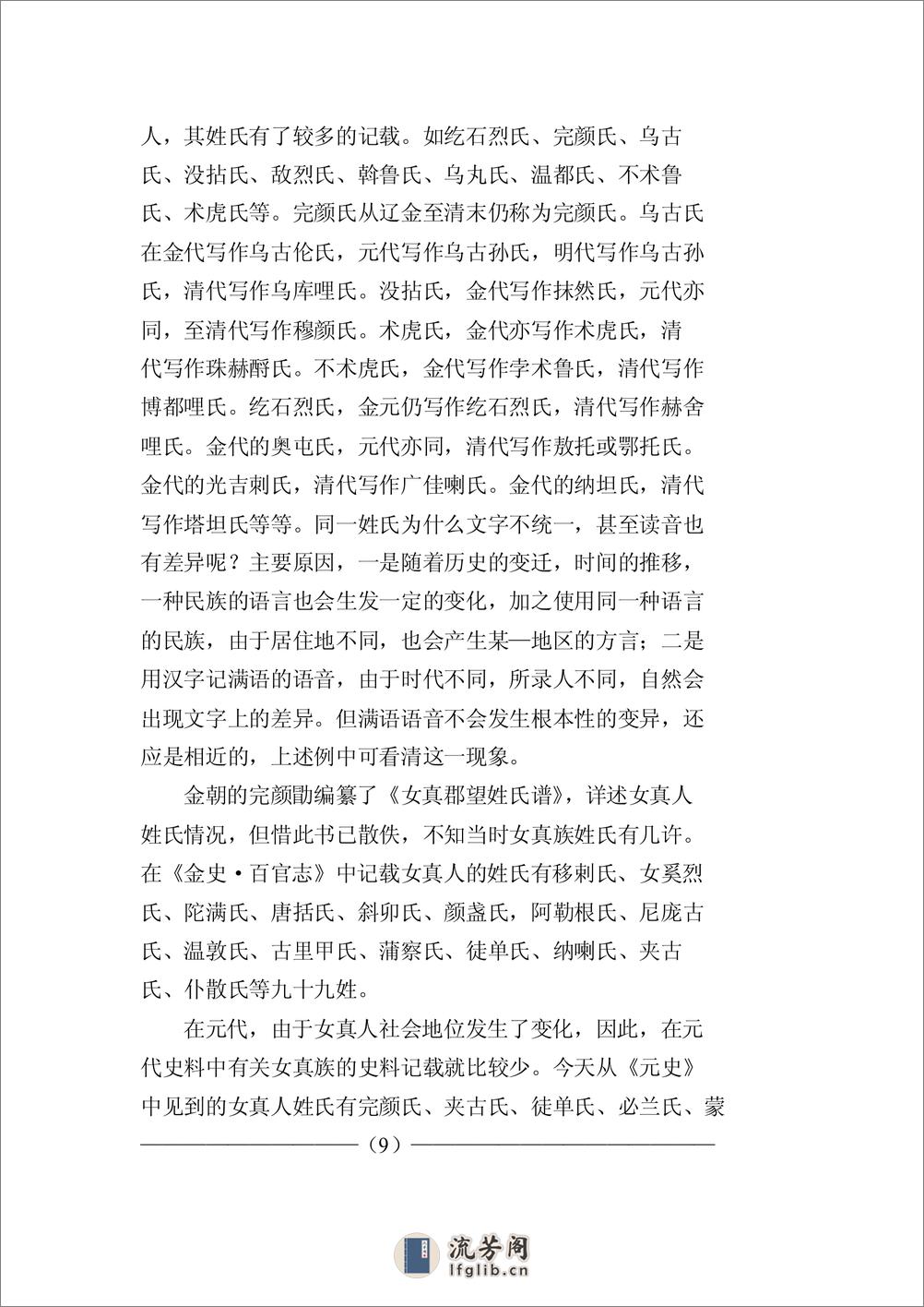 满族姓氏录(刘庆华) - 第10页预览图