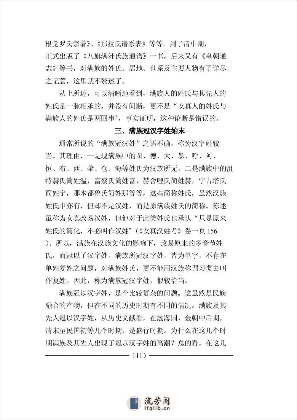 满族姓氏录(刘庆华) - 第12页预览图