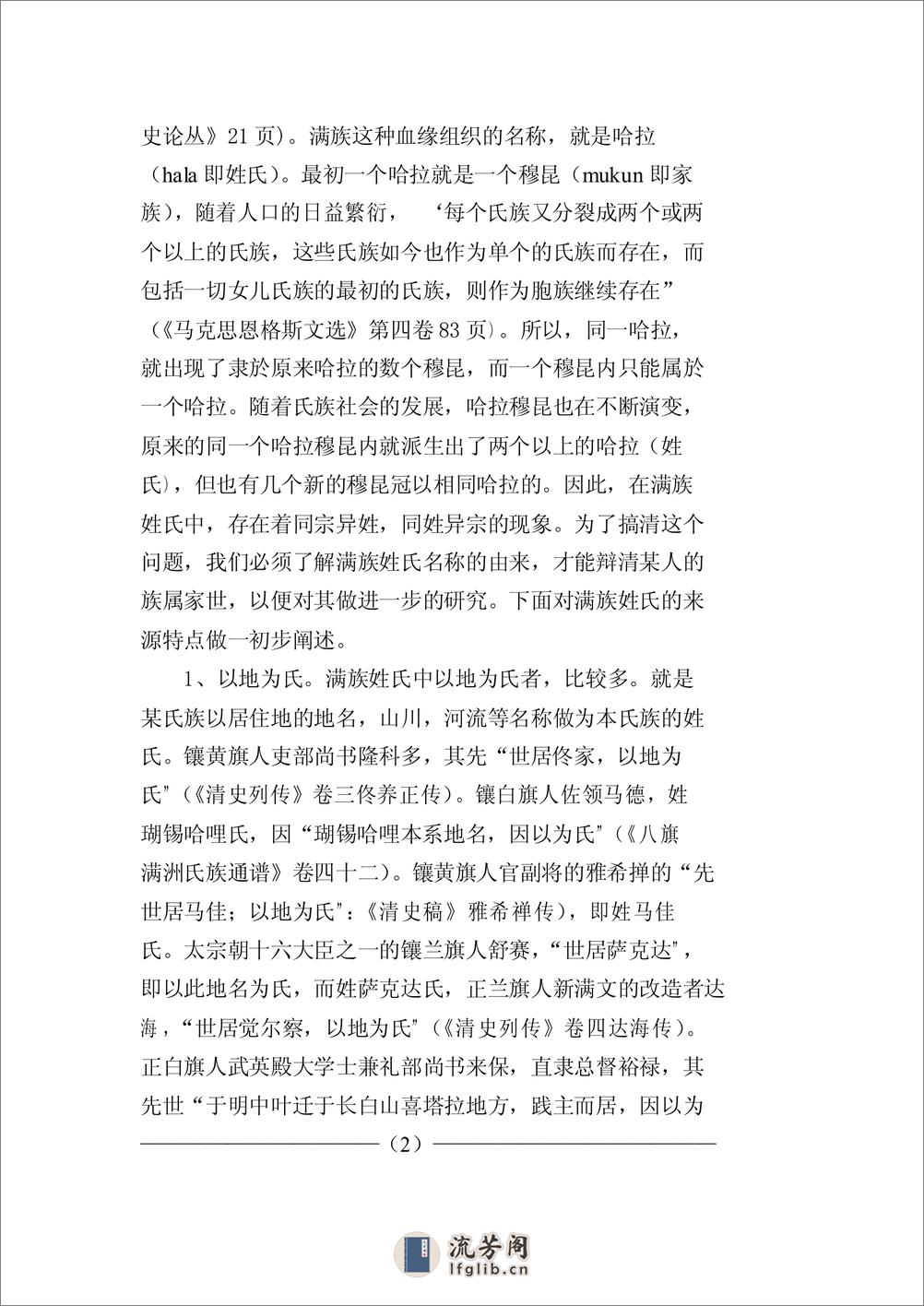 满族姓氏录(刘庆华) - 第3页预览图