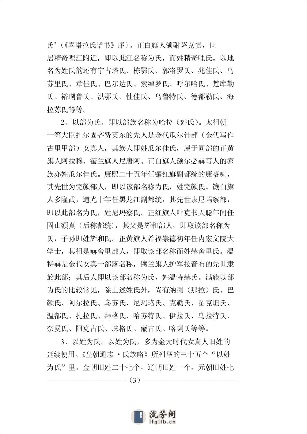 满族姓氏录(刘庆华) - 第4页预览图