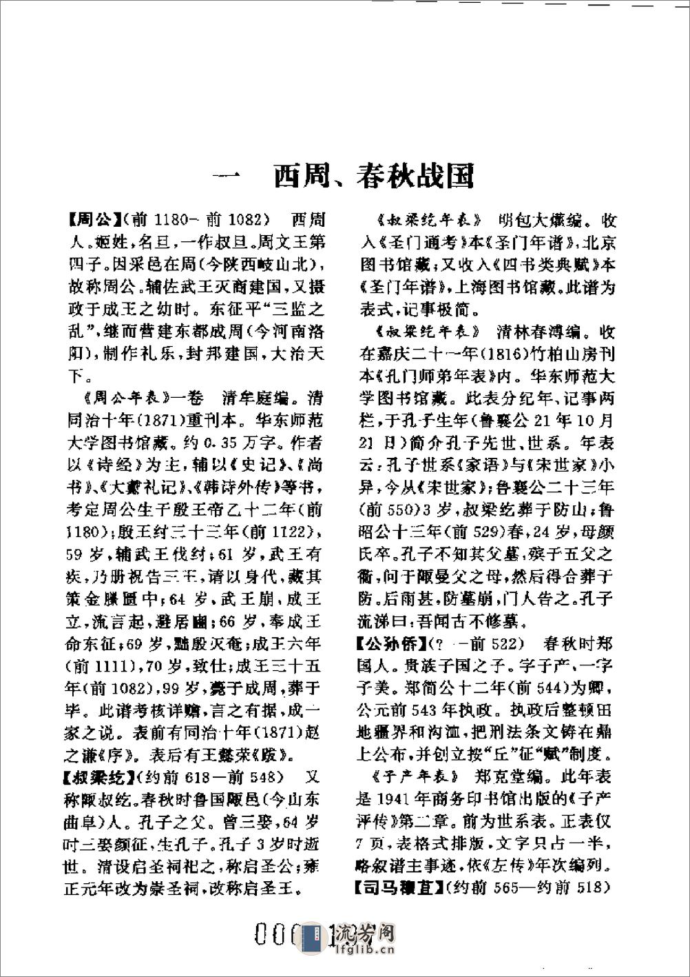 中国年谱辞典 - 第11页预览图