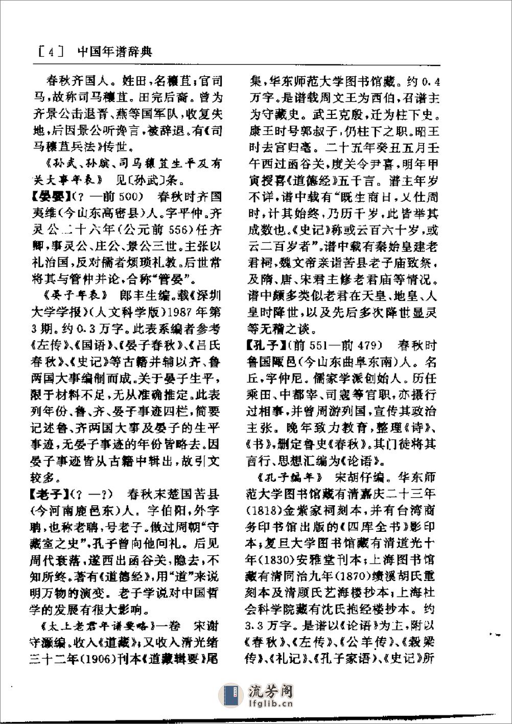 中国年谱辞典 - 第12页预览图