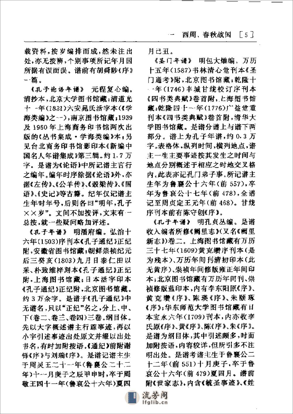 中国年谱辞典 - 第13页预览图