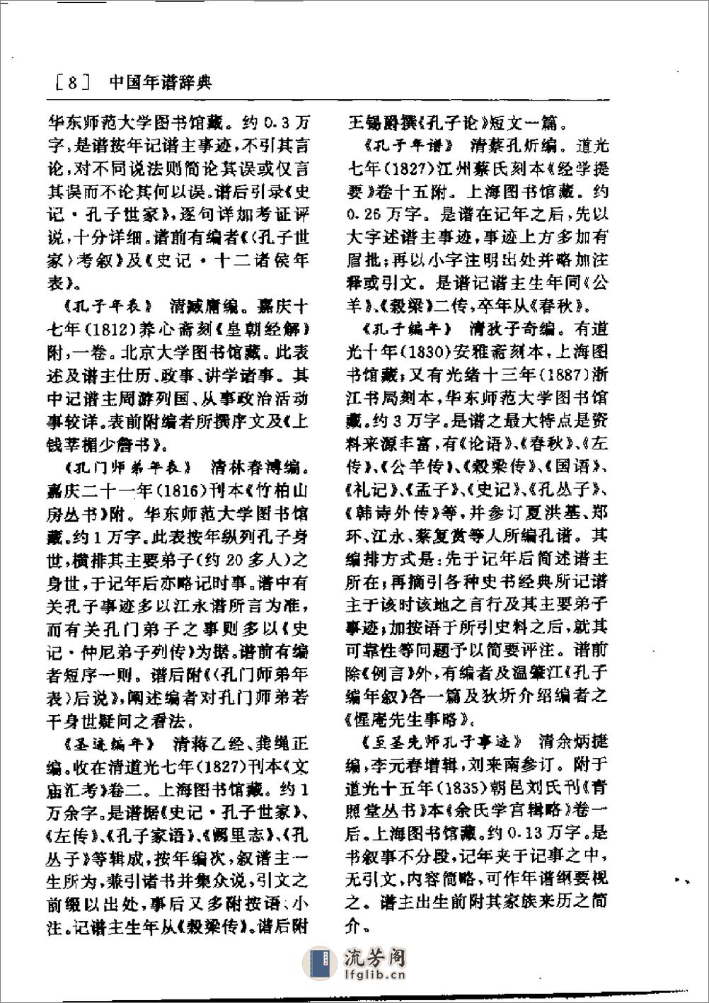 中国年谱辞典 - 第16页预览图