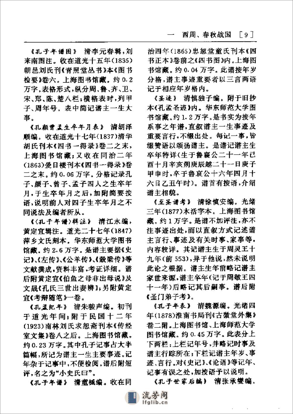 中国年谱辞典 - 第17页预览图