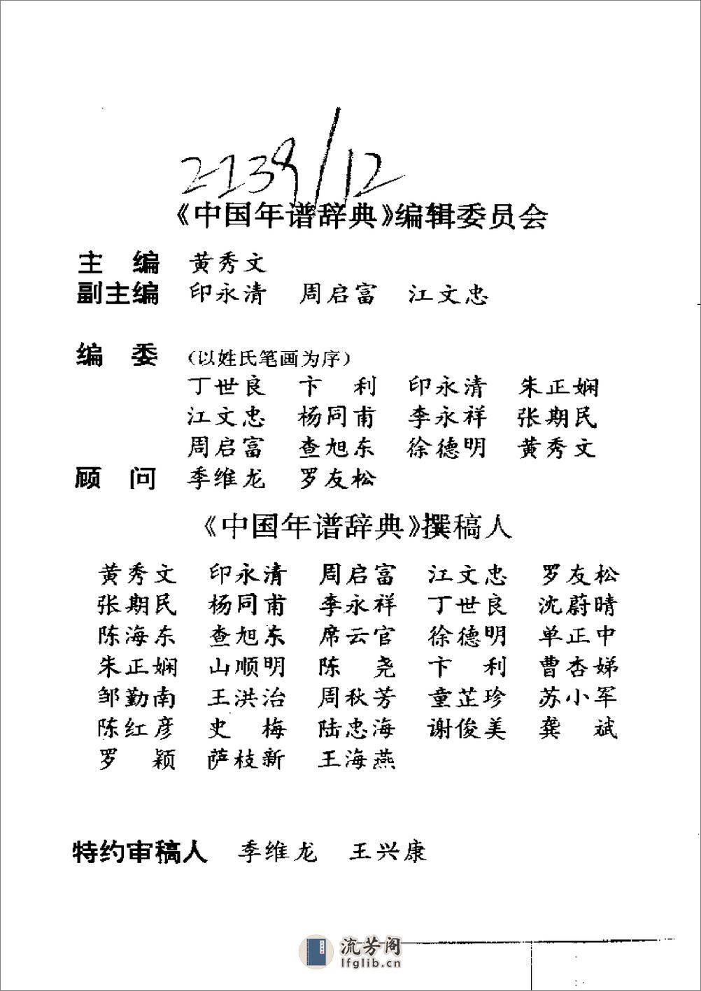 中国年谱辞典 - 第4页预览图