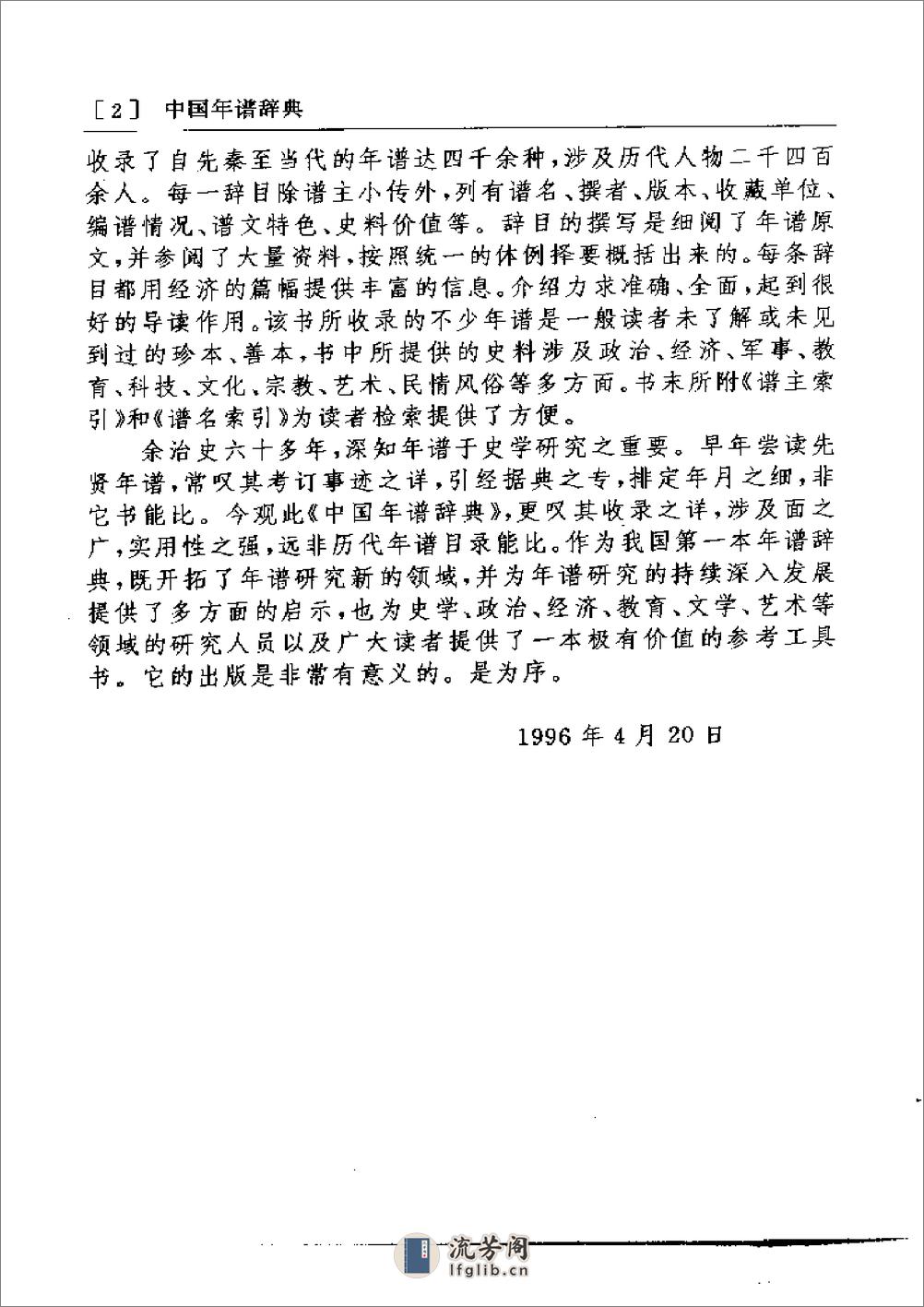 中国年谱辞典 - 第6页预览图
