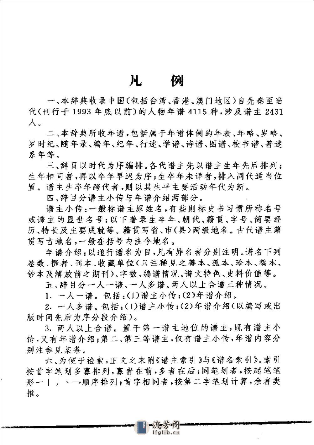 中国年谱辞典 - 第7页预览图