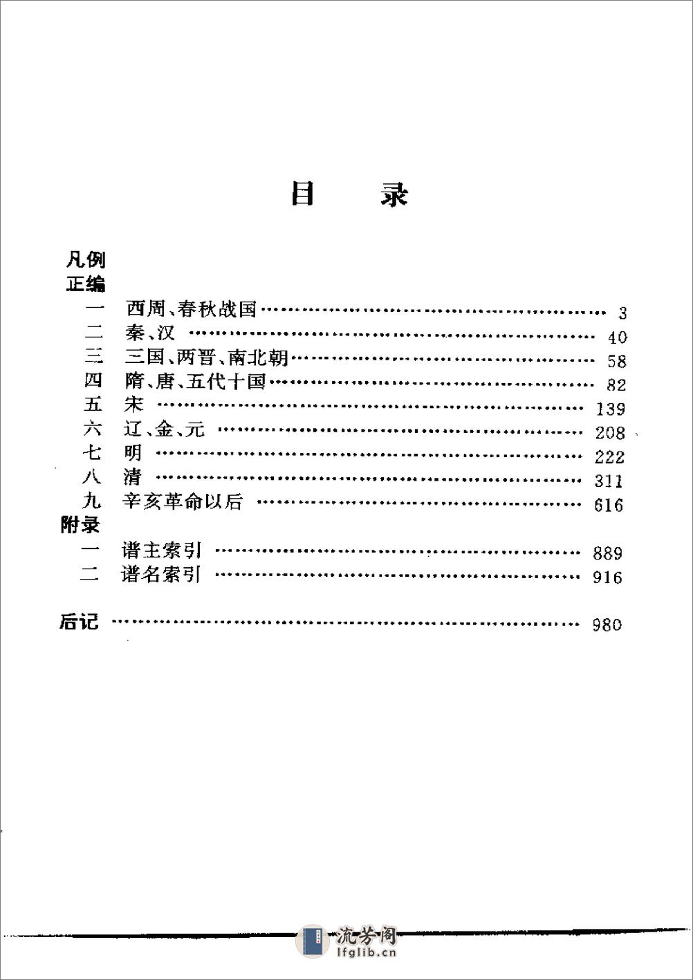 中国年谱辞典 - 第8页预览图