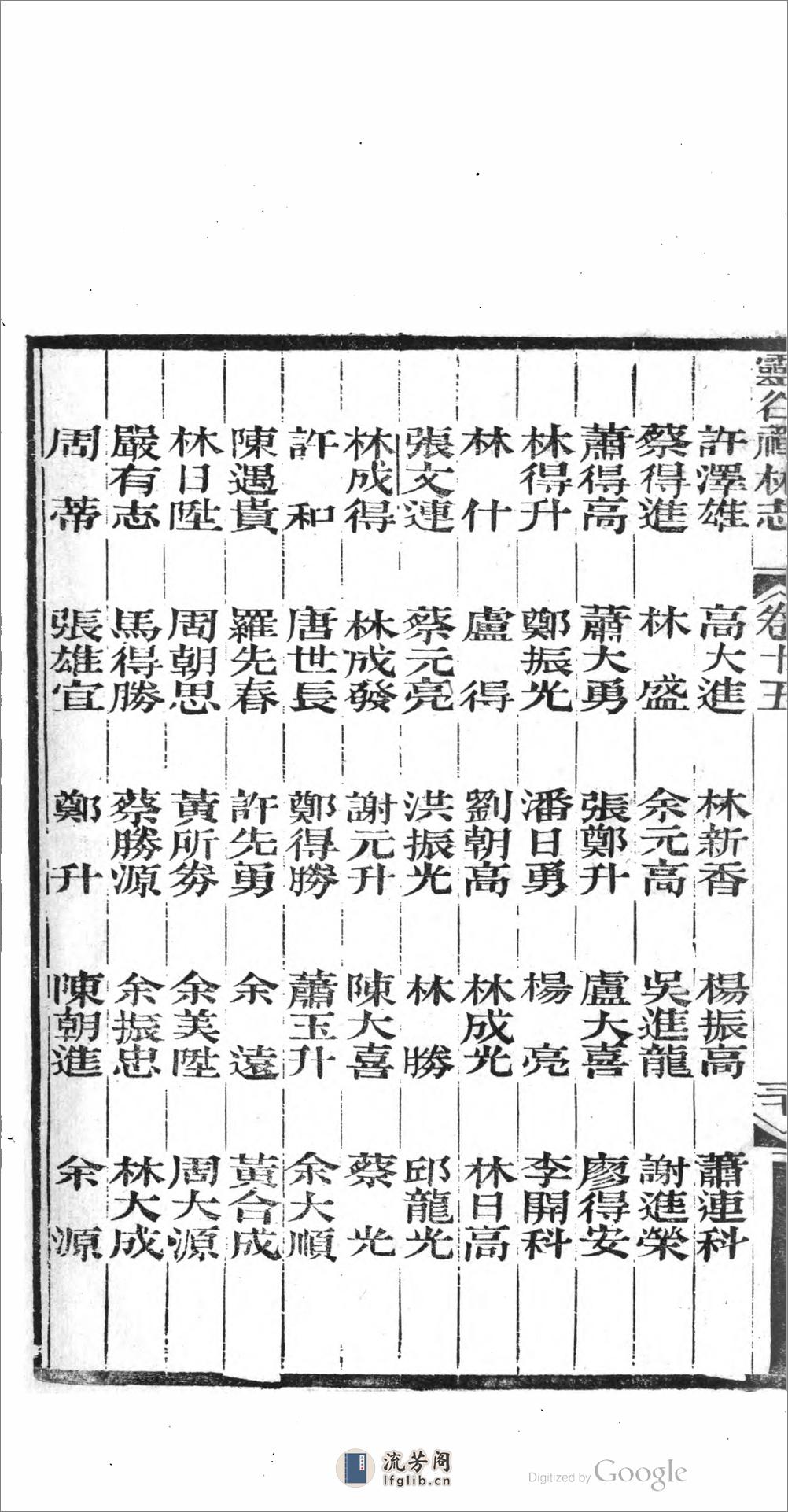 灵谷禅林志 - 第15页预览图