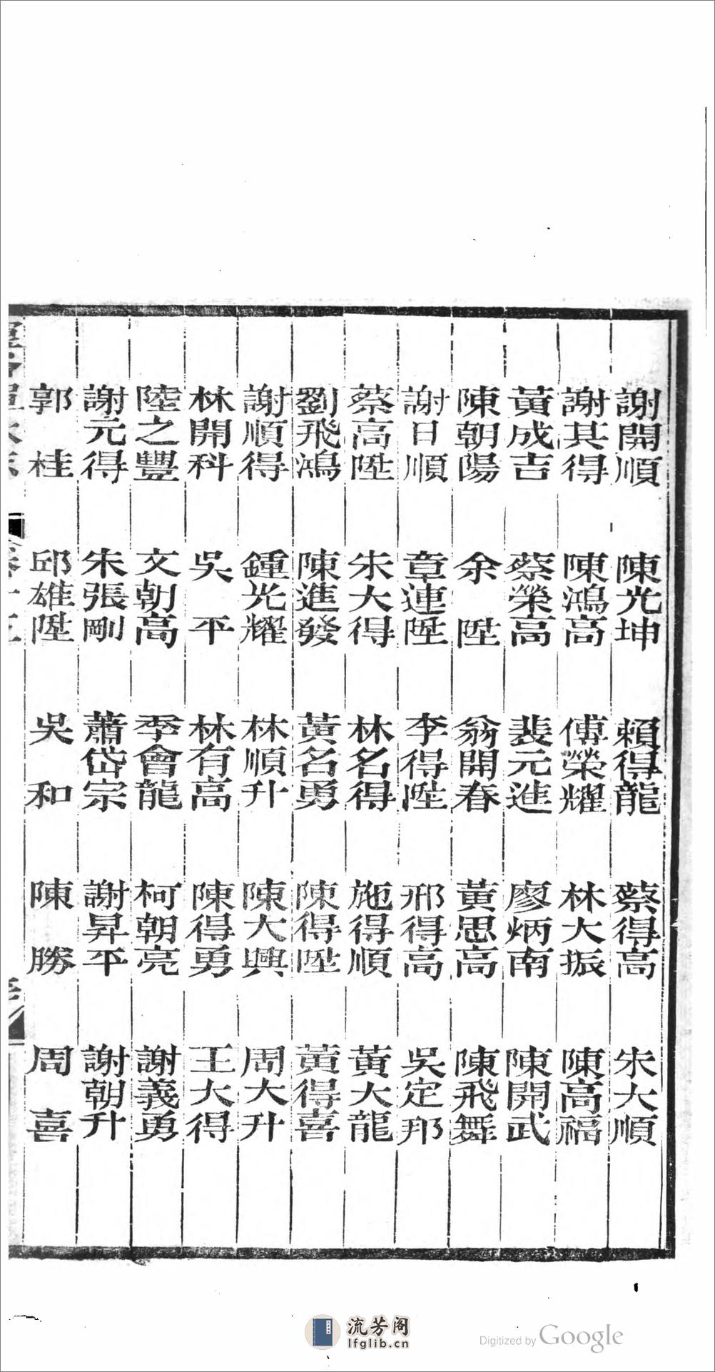 灵谷禅林志 - 第16页预览图