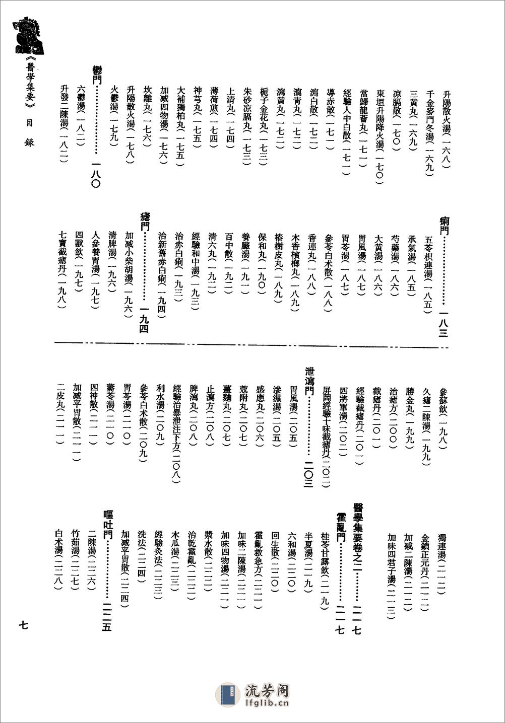 珍版海外回归中医古籍丛书第8册-曹洪欣主编 - 第17页预览图