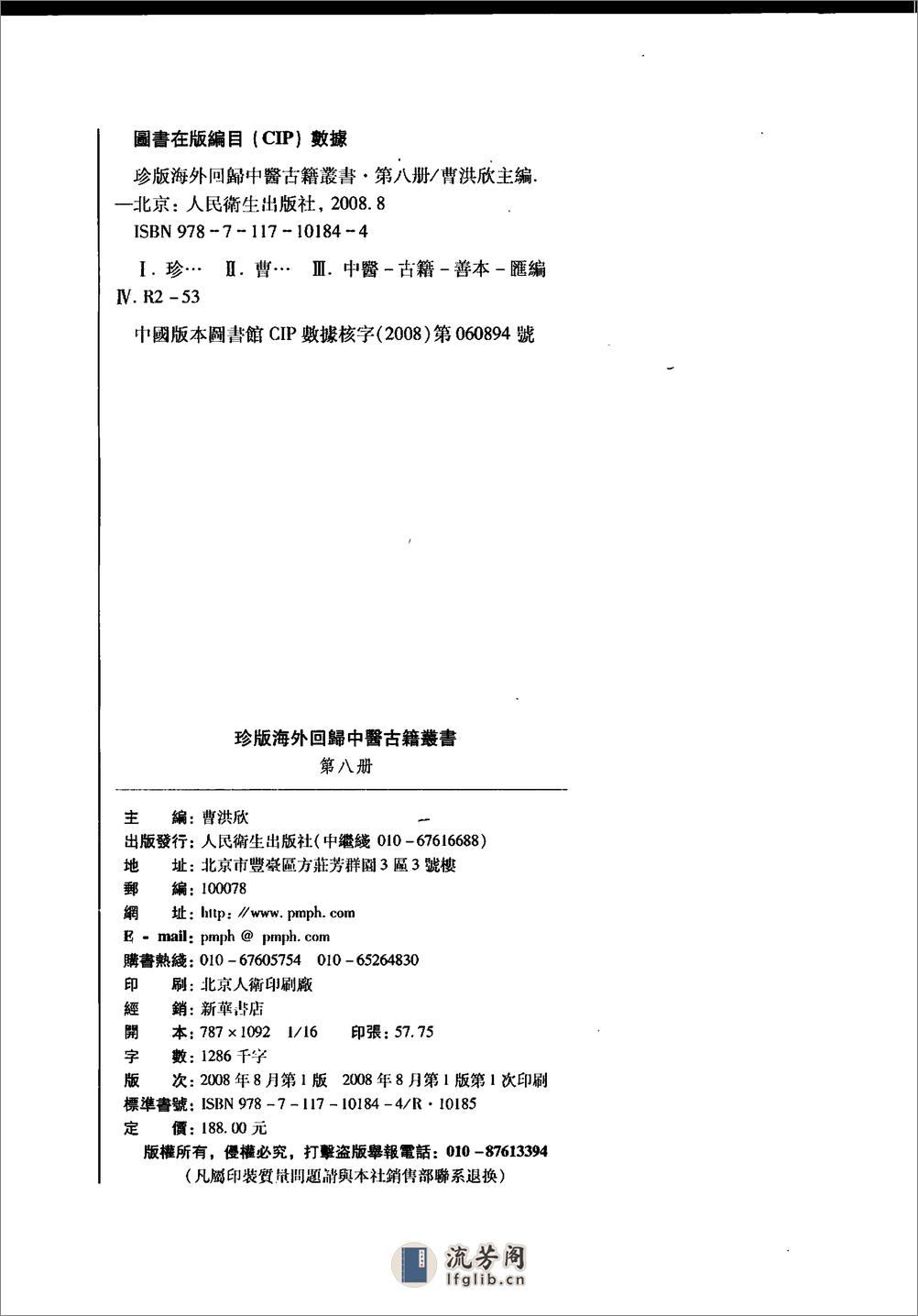 珍版海外回归中医古籍丛书第8册-曹洪欣主编 - 第3页预览图