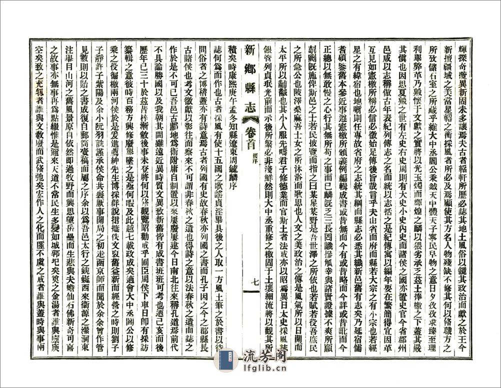 新乡县志（乾隆民国30年） - 第10页预览图