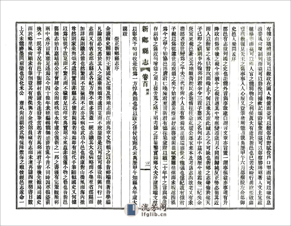 新乡县志（乾隆民国30年） - 第6页预览图