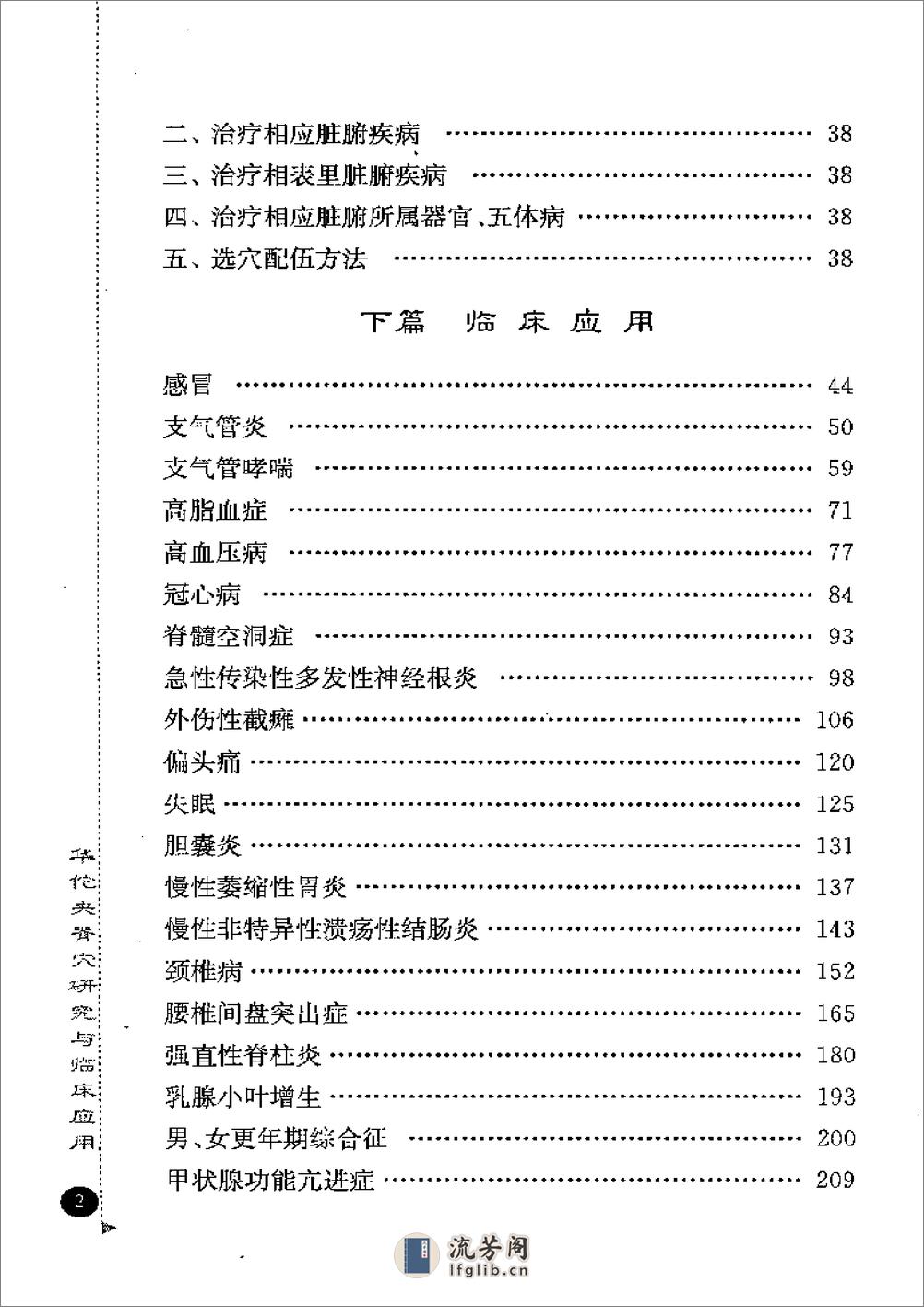 华佗夹脊穴研究与临床应用 - 第4页预览图