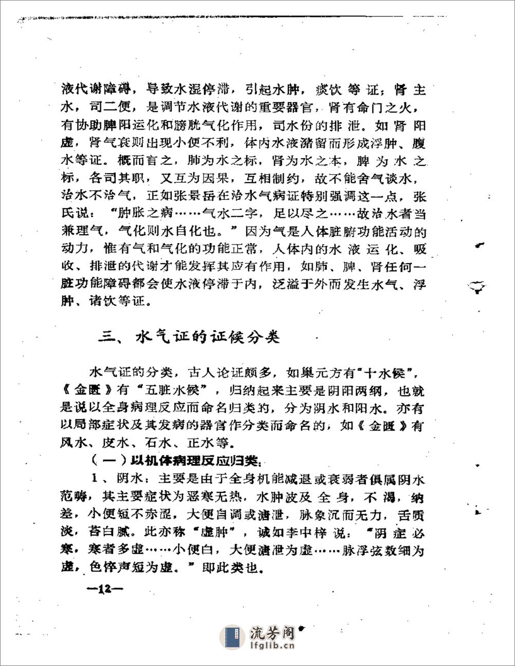 福建省龙溪地区  老中医学术经验汇编 - 第18页预览图