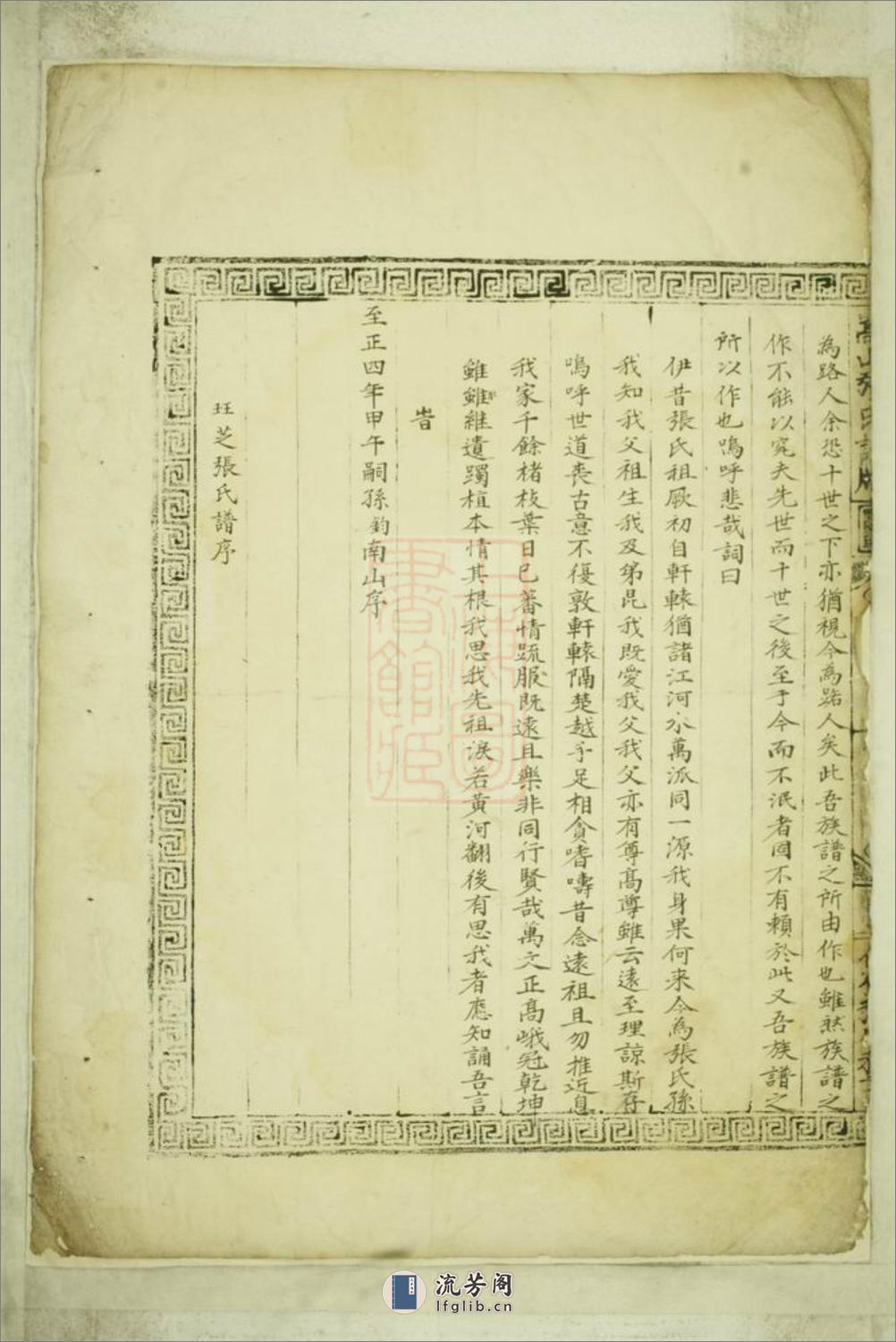 嵩山张氏谱牒：一卷：[暨阳] - 第11页预览图