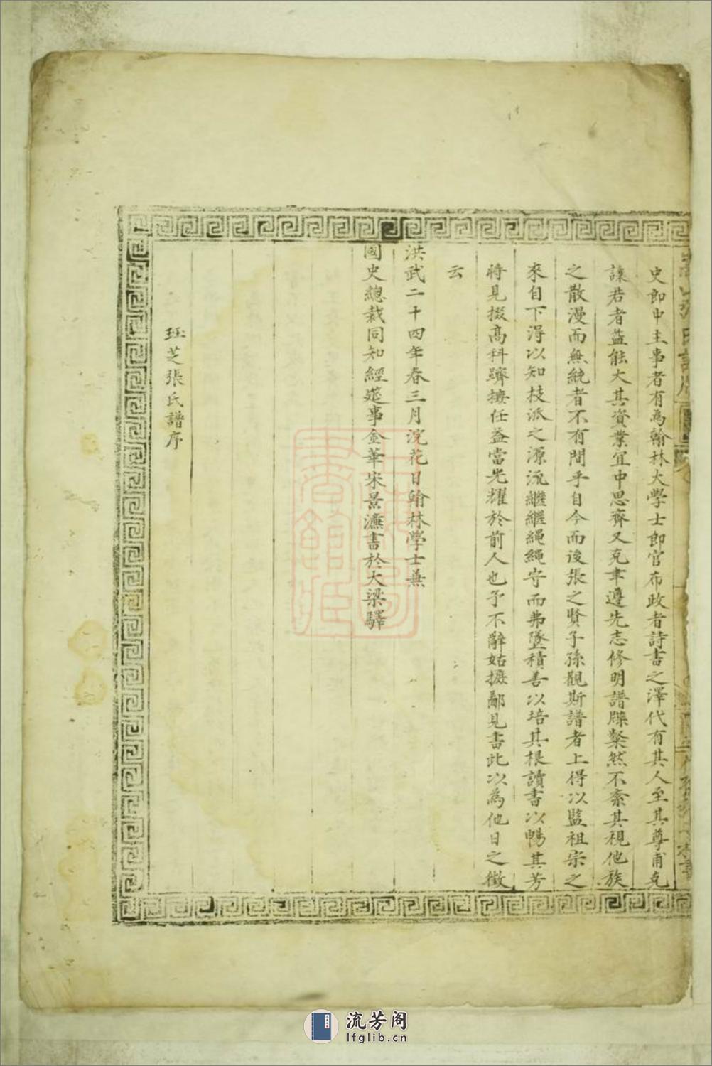 嵩山张氏谱牒：一卷：[暨阳] - 第13页预览图