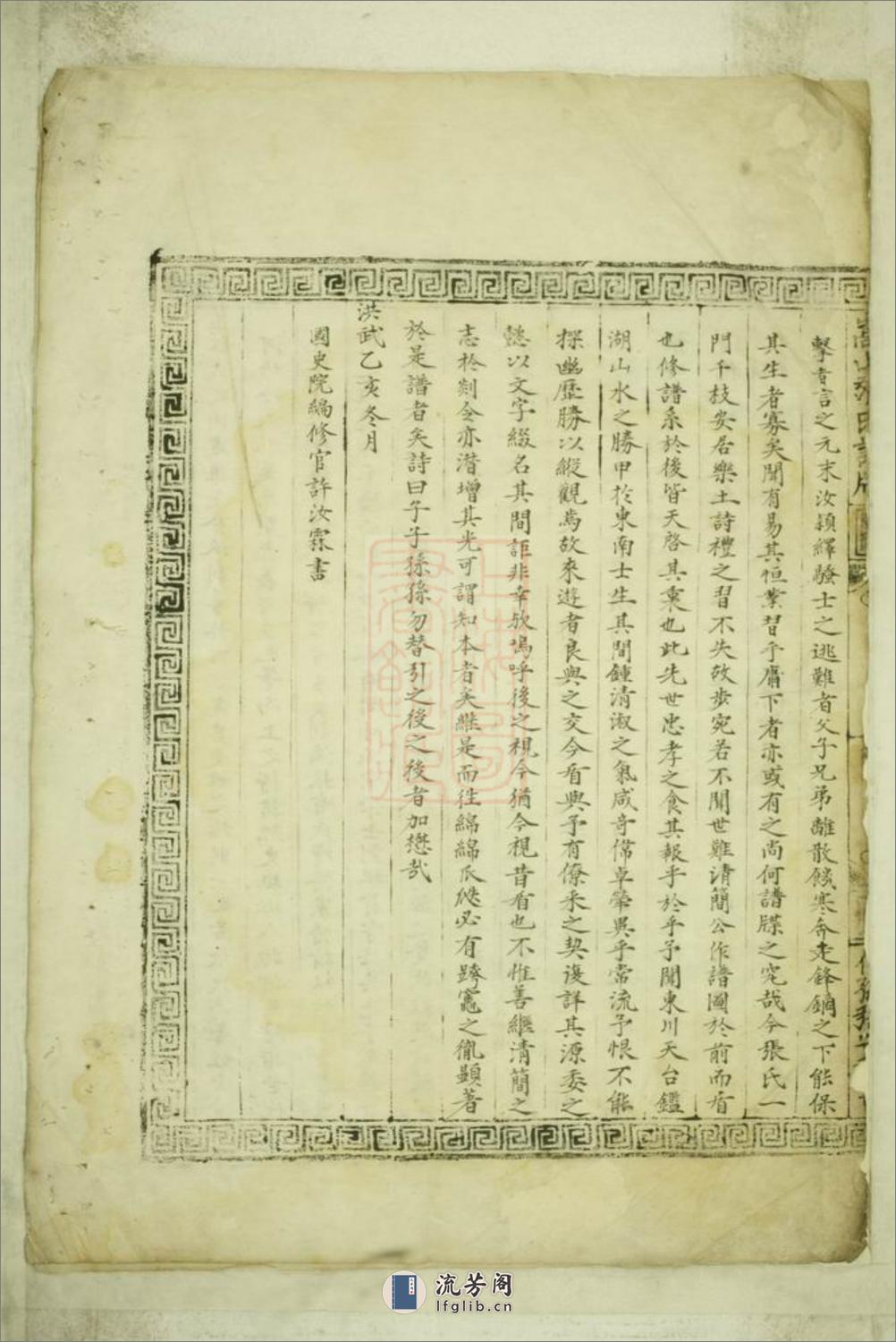 嵩山张氏谱牒：一卷：[暨阳] - 第15页预览图