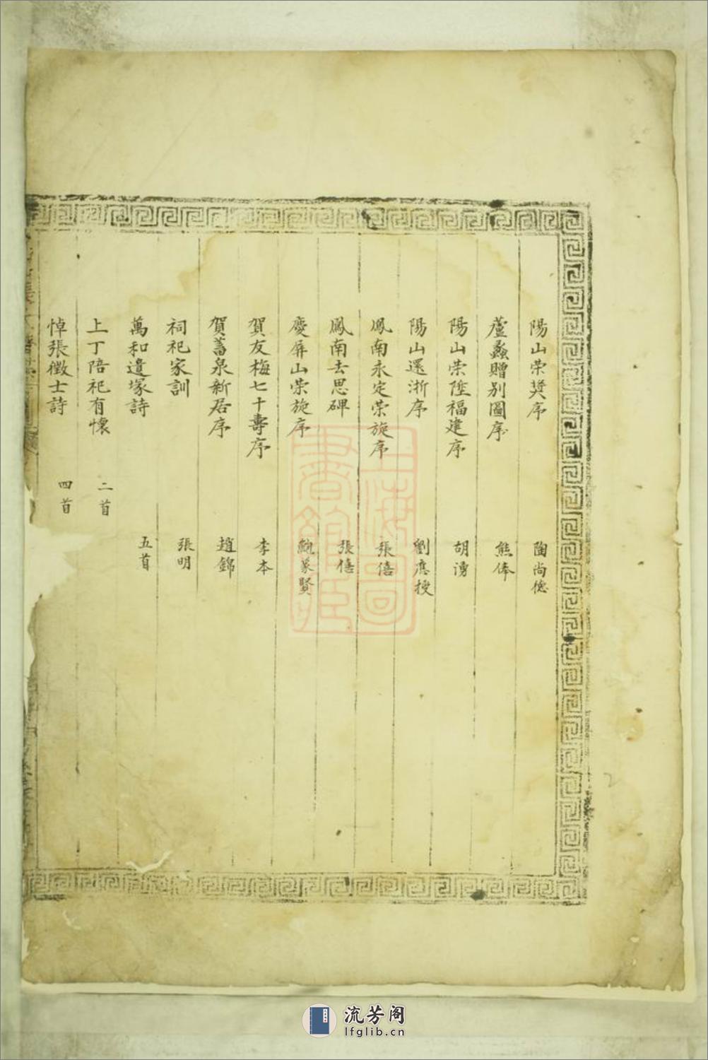 嵩山张氏谱牒：一卷：[暨阳] - 第4页预览图