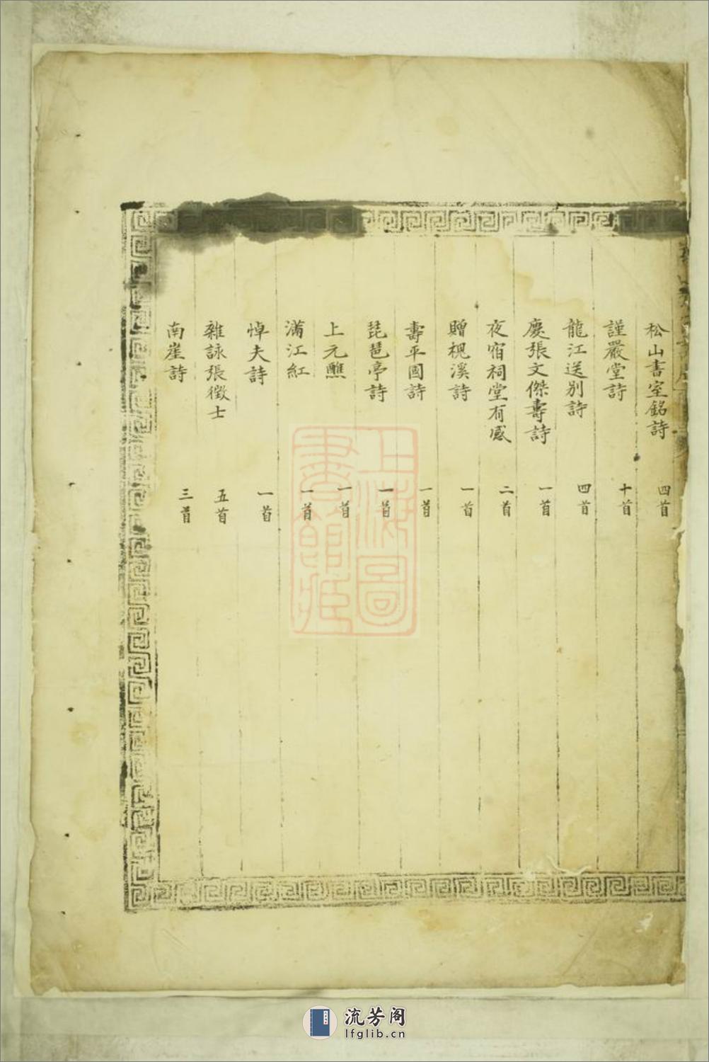 嵩山张氏谱牒：一卷：[暨阳] - 第5页预览图