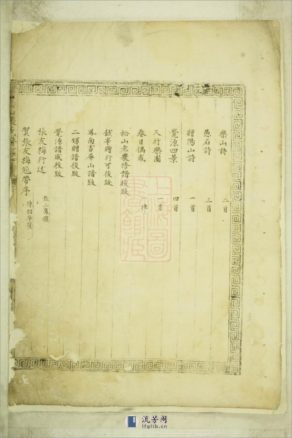 嵩山张氏谱牒：一卷：[暨阳] - 第6页预览图