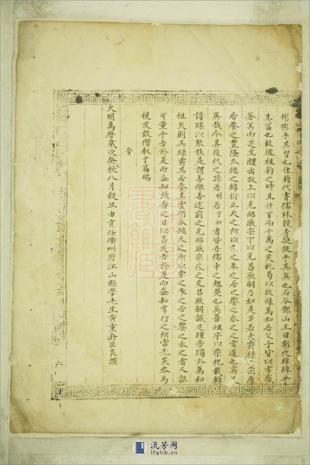 嵩山张氏谱牒：一卷：[暨阳] - 第9页预览图