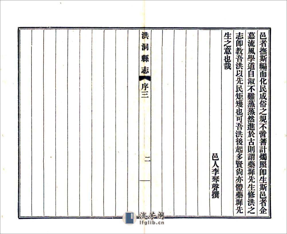 洪洞县志（民国） - 第12页预览图