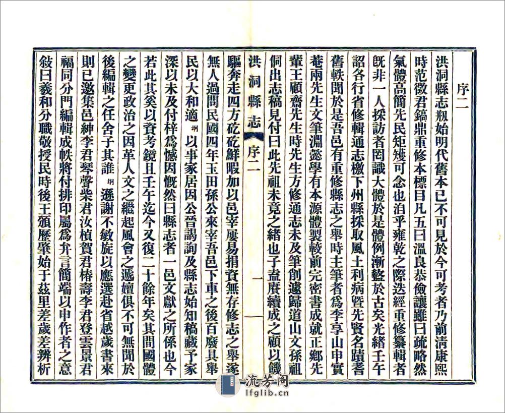 洪洞县志（民国） - 第8页预览图