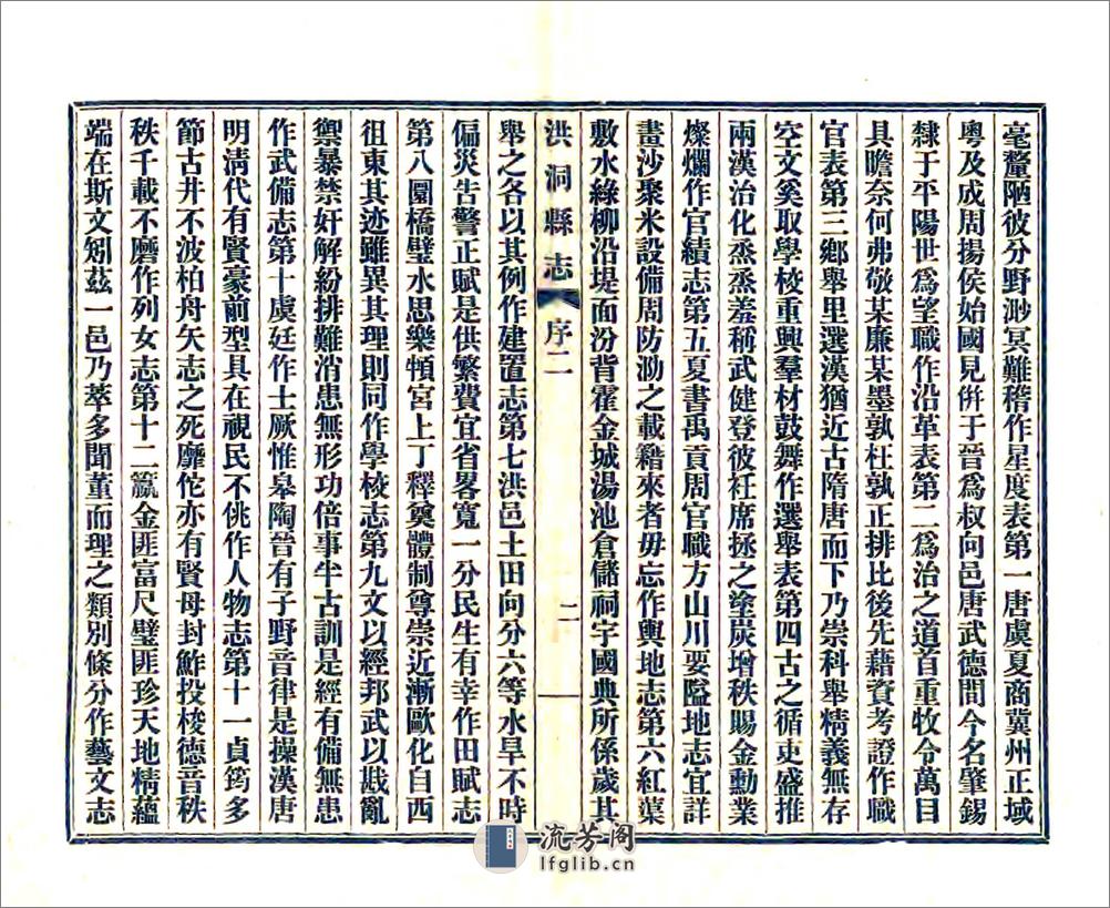 洪洞县志（民国） - 第9页预览图