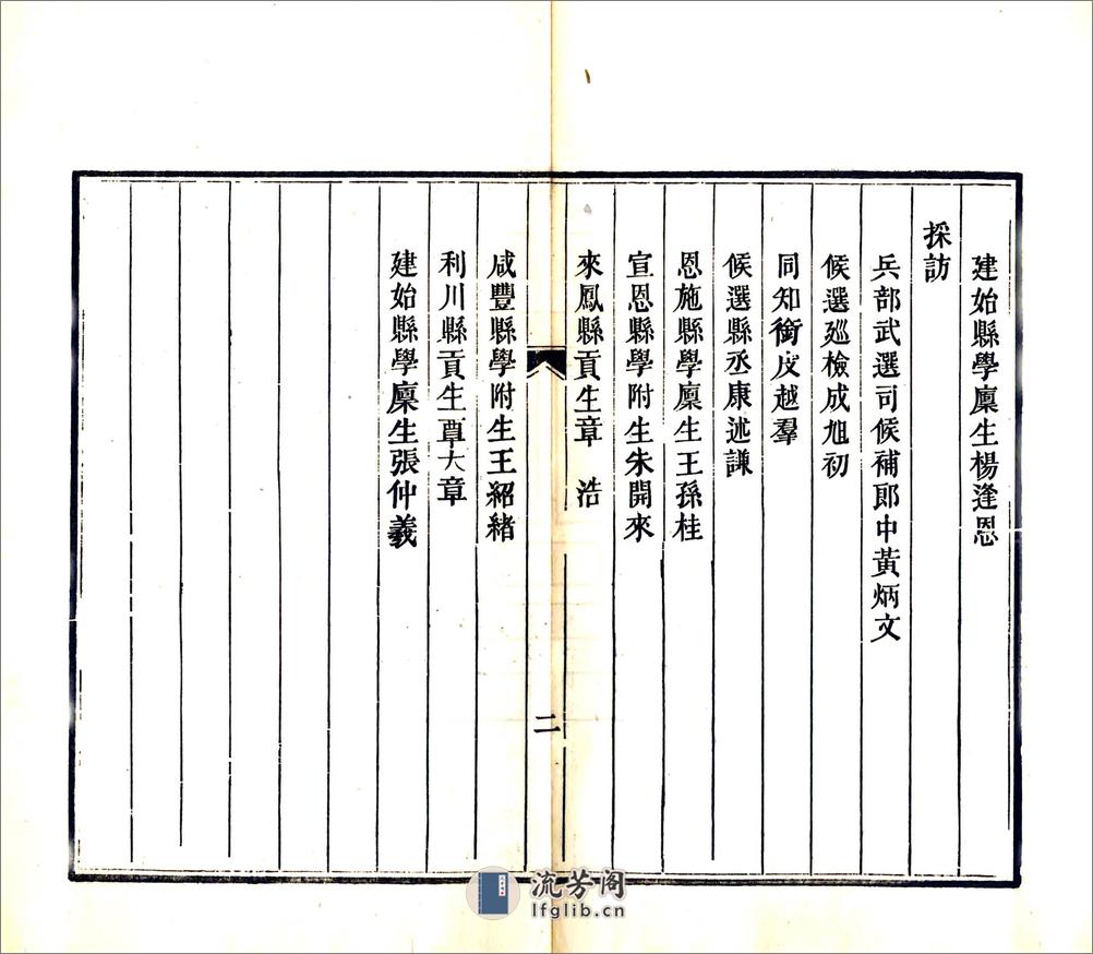 施南府志续编（光绪） - 第12页预览图