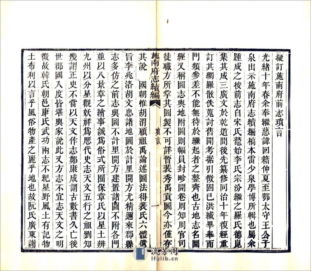 施南府志续编（光绪） - 第13页预览图