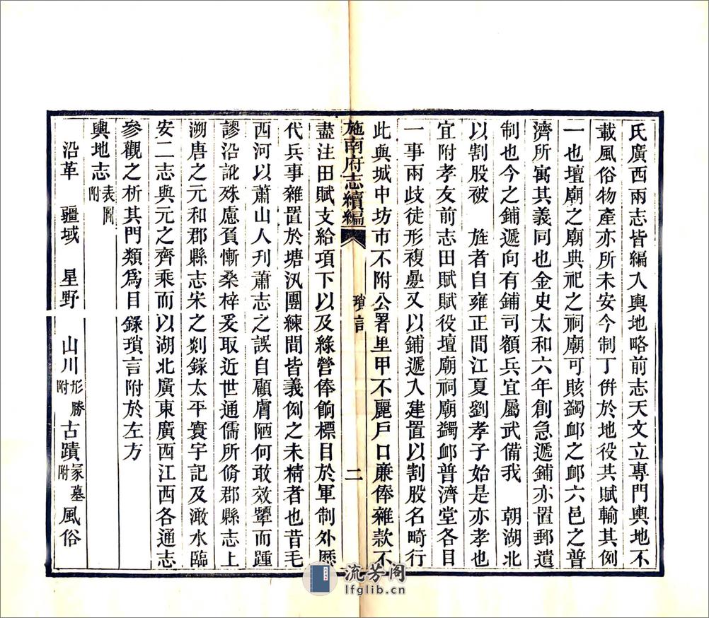 施南府志续编（光绪） - 第14页预览图