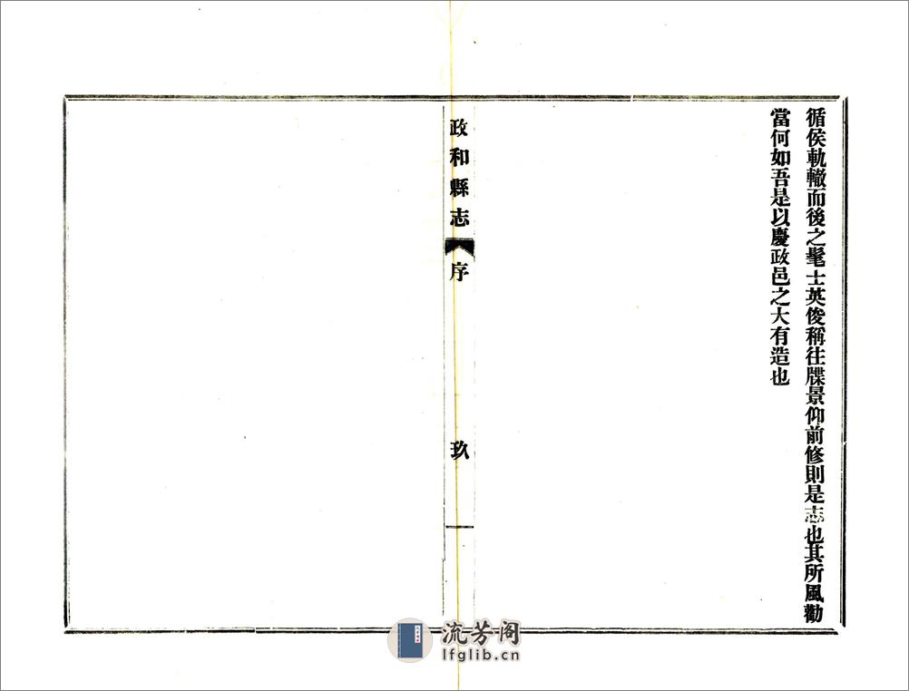 政和县志（民国） - 第11页预览图