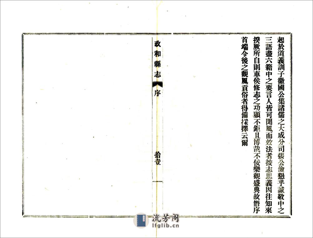 政和县志（民国） - 第13页预览图