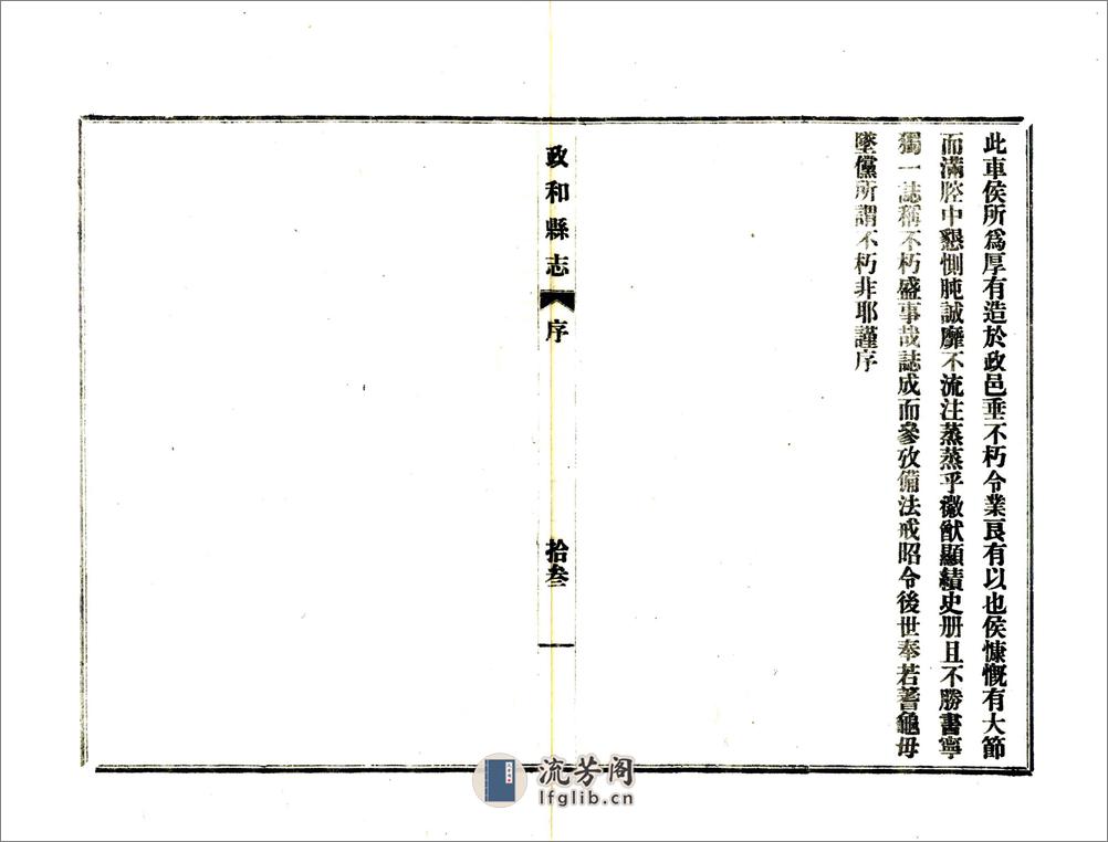 政和县志（民国） - 第15页预览图