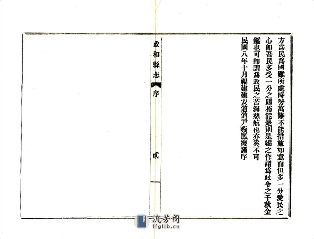 政和县志（民国） - 第4页预览图