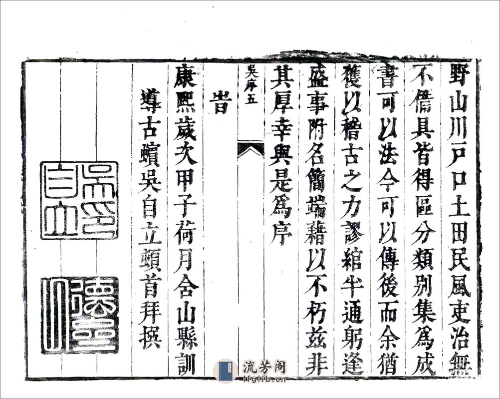 含山县志（康熙） - 第19页预览图