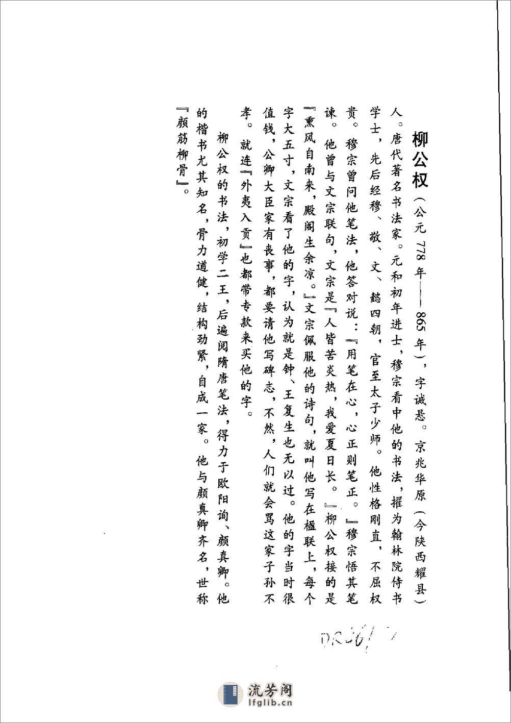颜柳欧赵书法合集·柳公权 卷 - 第5页预览图