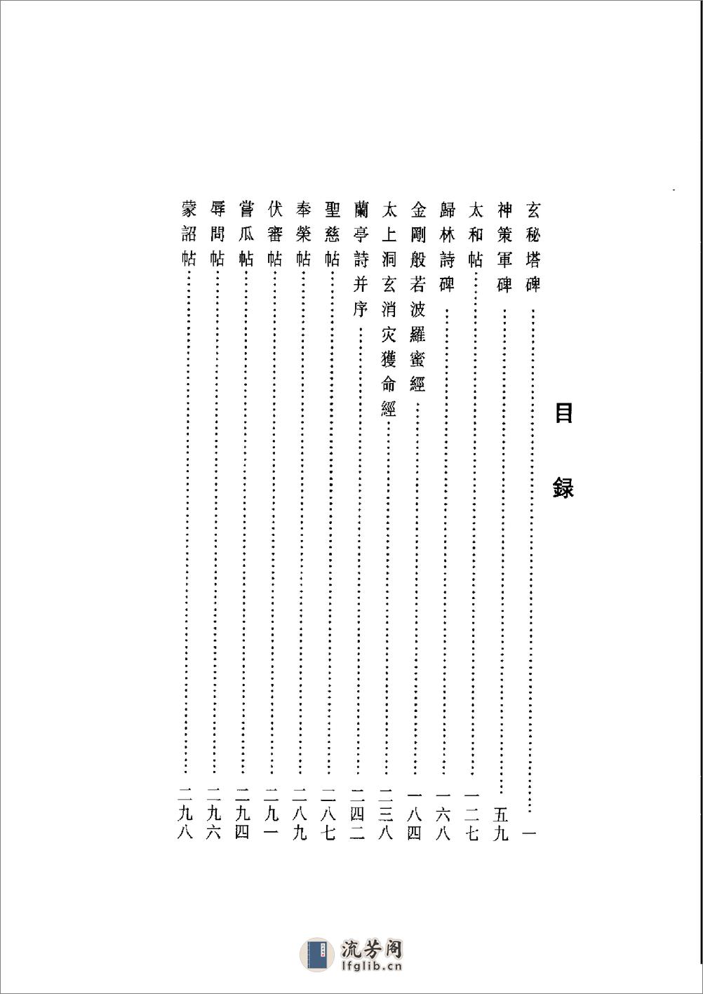 颜柳欧赵书法合集·柳公权 卷 - 第6页预览图